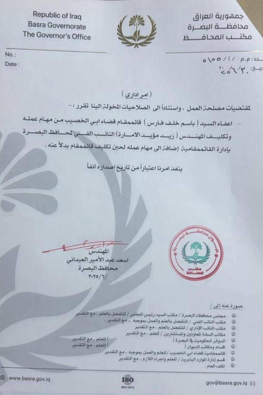 محافظ البصرة يقيل قائممقام قضاء أبي الخصيب ويكلف معاونه الفني بديلاً عنه.
