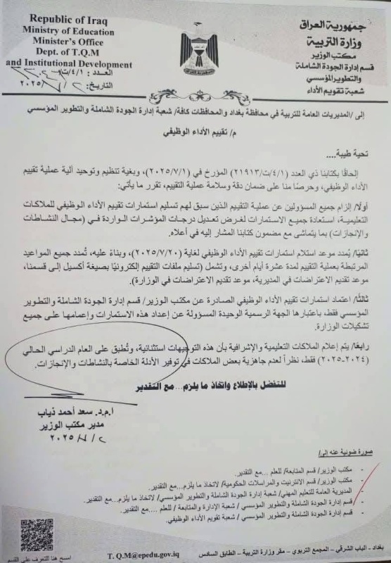التربية توجّه بتعليق استمارات تقييم الأداء.. وتعتبر العام الدراسي الحالي استثنائيًا