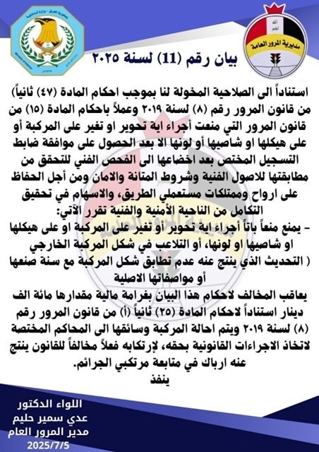 المرور تقرر منع أي تحوير على المركبة أو هيكلها أو لونها