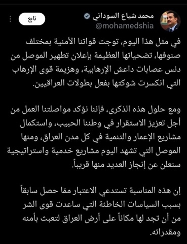 السوداني يحيي ذكرى تحرير الموصل: تضحيات عظيمة وإنجازات قادمة