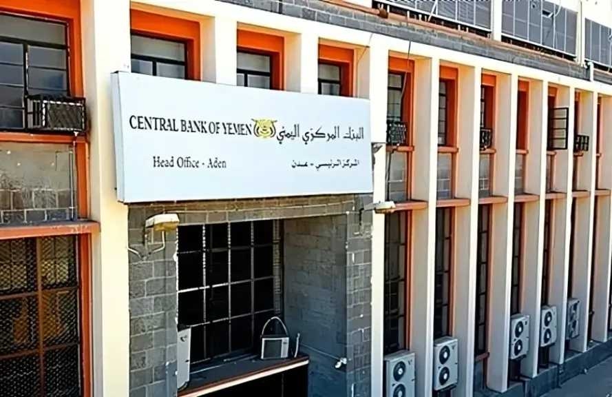 إعلان جديد للبنك المركزي بعدن