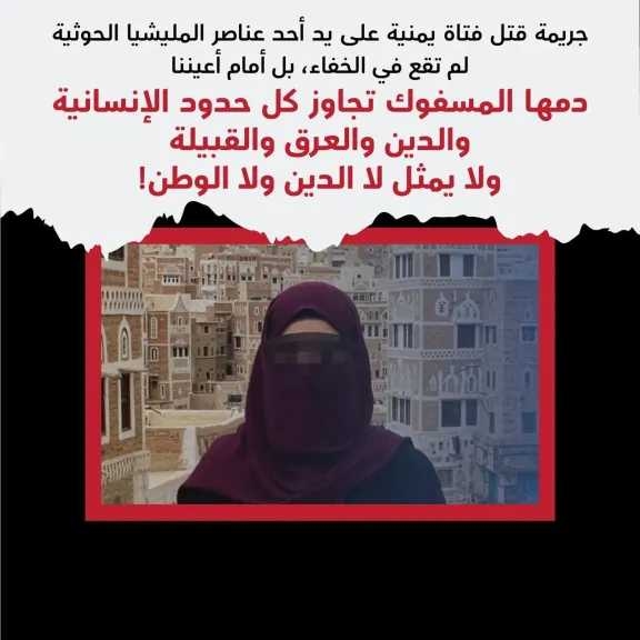 حملة إلكترونية تكشف انهيار الأمن في صنعاء وتفشي الجرائم تحت سلطة الحوثي