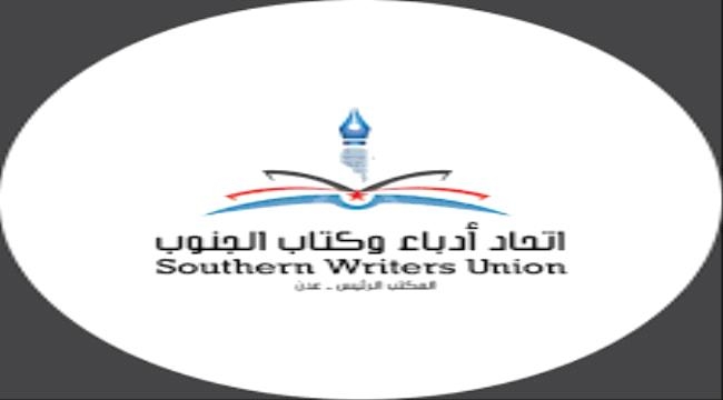 اتحاد أدباء وكتاب الجنوب ينعي الأديب الراحل سالم الفراص