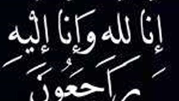 جريدة "بلدنا اليوم" تُعزِّي الزميل محمود الزقم في وفاة والده