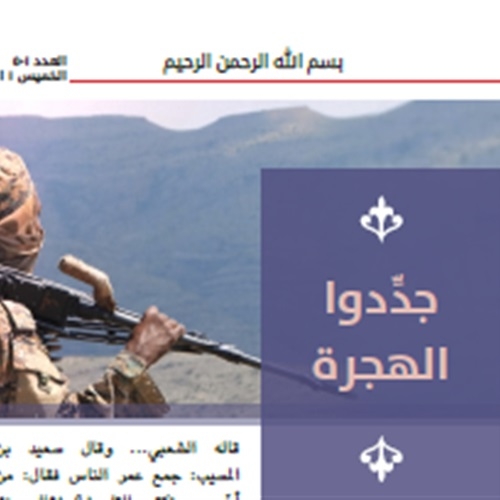 منبر التوحش: كيف يروّج داعش للعنف باسم الإخلاص؟