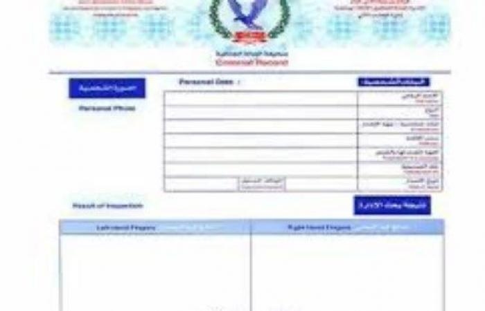 أخبار مصر : طريقة استخراج فيش جنائى فى خطوات بسيطة