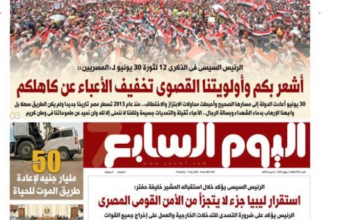 تقارير مصرية : غدا فى اليوم السابع.. الرئيس لـ«المصريين»: أشعر بكم وأولويتنا القصوى تخفيف الأعباء