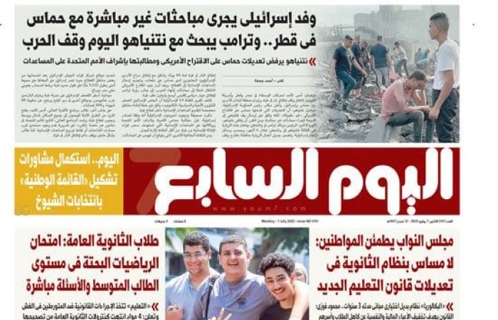 تقارير مصرية : اليوم السابع: "لا مساس بنظام الثانوية في تعديلات قانون التعليم الجديد"