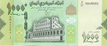 هبوط الريال اليمني إلى أدنى مستوى وإجراءات مرتقبة من البنك المركزي لتأسيس شركة دفع فورية !