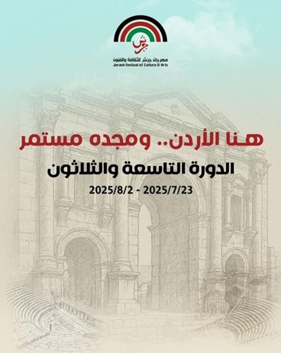 مهرجان جرش تحذر: لا تشتروا التذاكر إلا من المصادر الرسمية