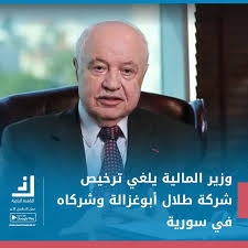 سوريا تلغي ترخيص "أبوغزالة" وتحذر المستثمرين من التعاقد مع مجموعته