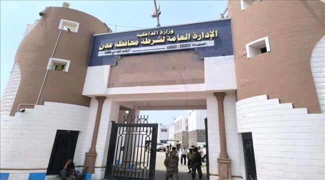 بيان توضيحي صادر عن إدارة أمن العاصمة عدن