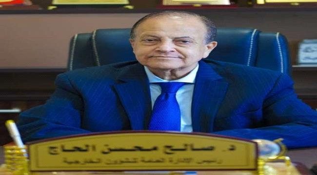 الدكتور الحاج يعزي الدكتور حسين السقاف بوفاة والده