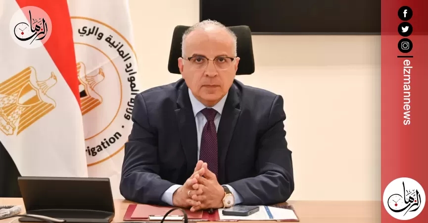 وزير الري يتابع اجراءات تطوير وتحديث الخطة القومية للموارد المائية لعام ٢٠٥٠
