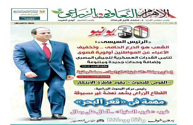 صدور عدد يوليو من «الأهرام التعاونى الزراعى»