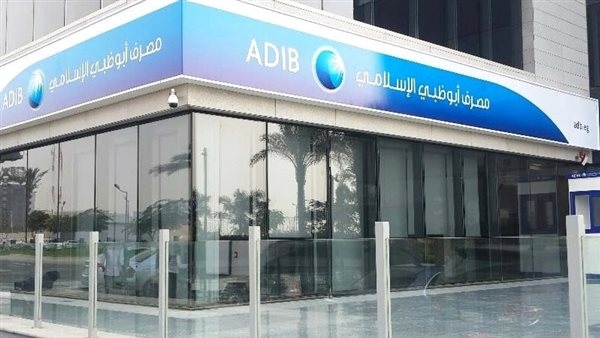 مصرف أبوظبي الإسلامي -مصر يتصدر ارتفاعات أسهم البنوك بالبورصة بنهاية تعاملات اليوم