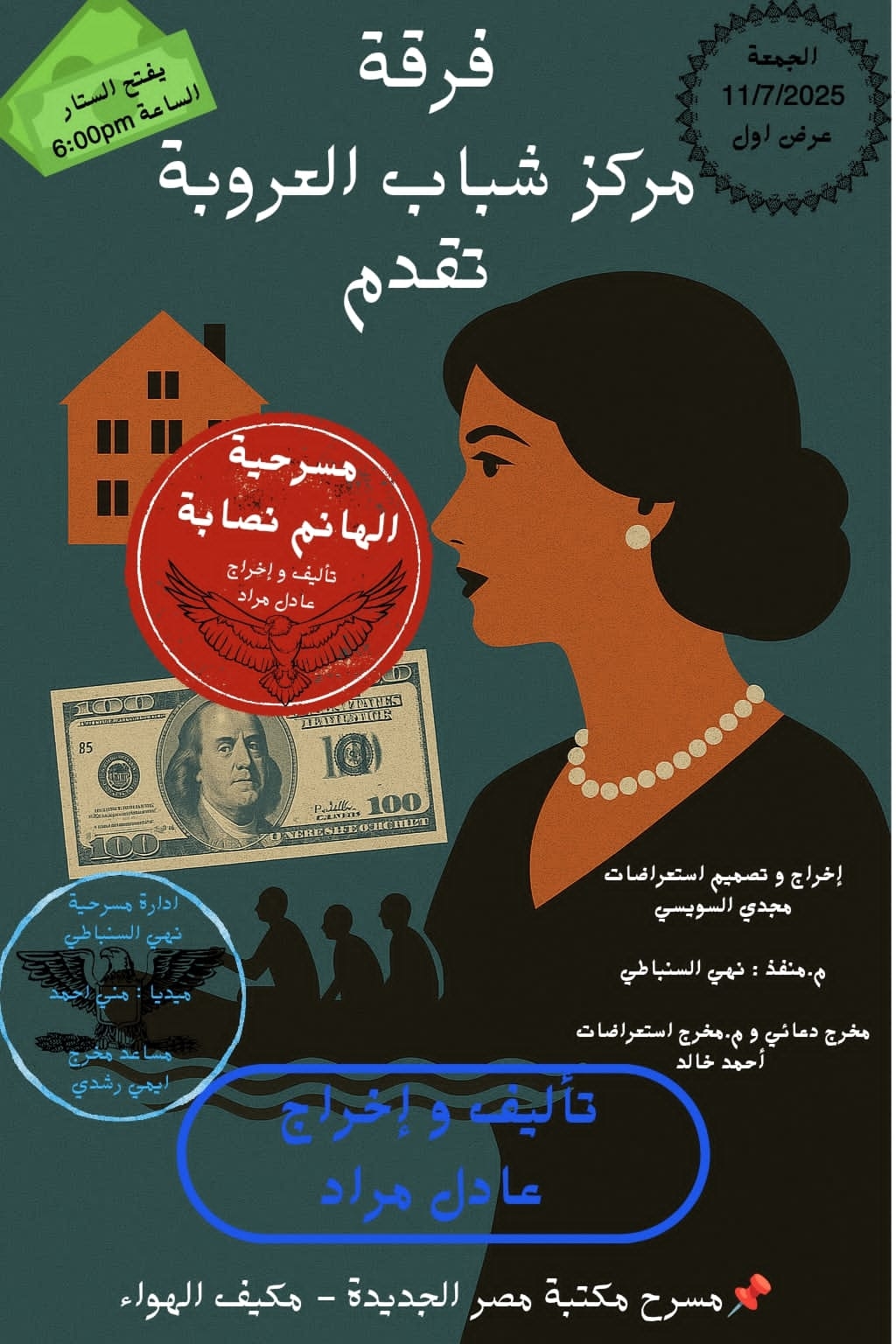 ' الهانم نصابة ' على مسرح مكتبة مصر الجديدة للطفل غدا الجمعة