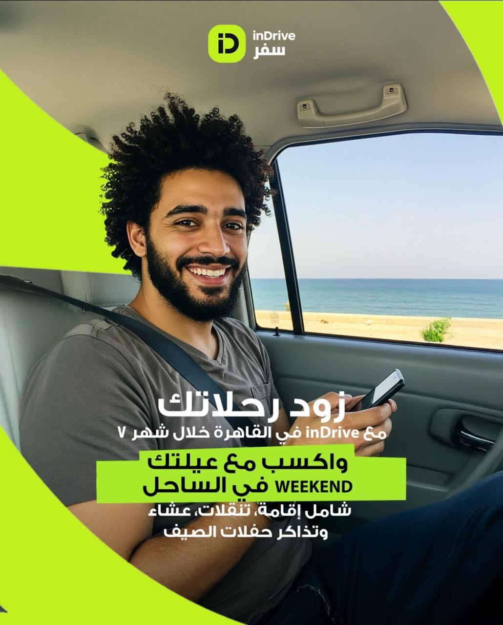 اندرايف سفر تطلق مسابقة لمستخدميها للفوز برحلة للساحل الشمالي