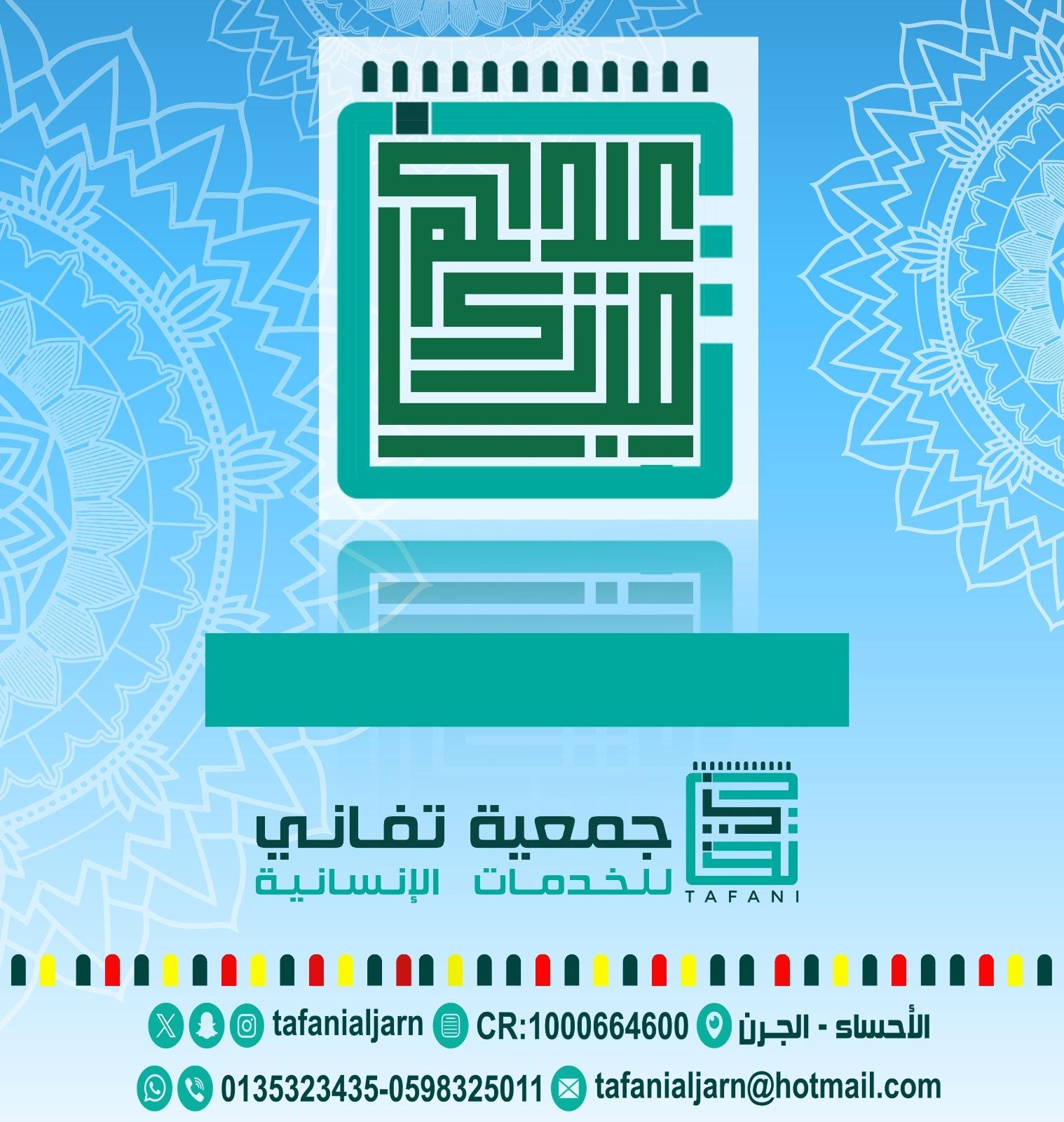 "تفاني"…. العمل التطوعي وأثره في الفرد والمجتمع