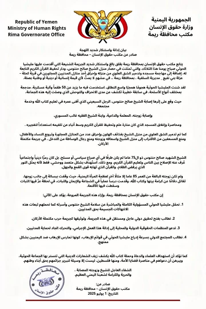 مكتب حقوق الإنسان بريمة: جريمة الحوثيين بحق الشيخ حنتوس تكشف الوجه الحقيقي للإرهـ ـاب الحوثي