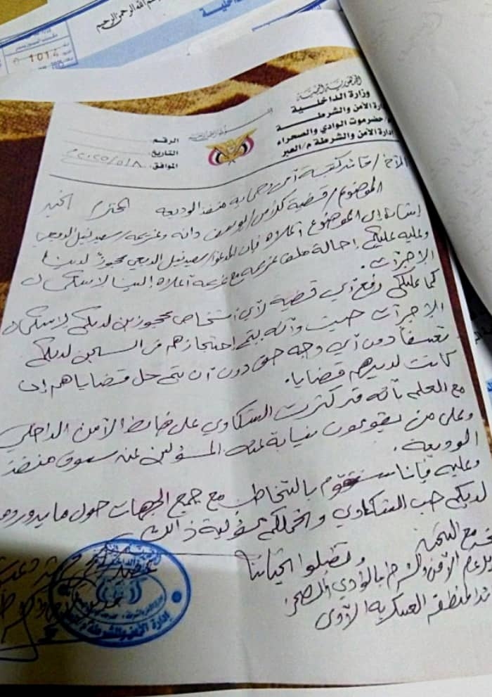 كتيبة الاحمر في منفذ الوديعة تسطو على مؤسسة تجارية