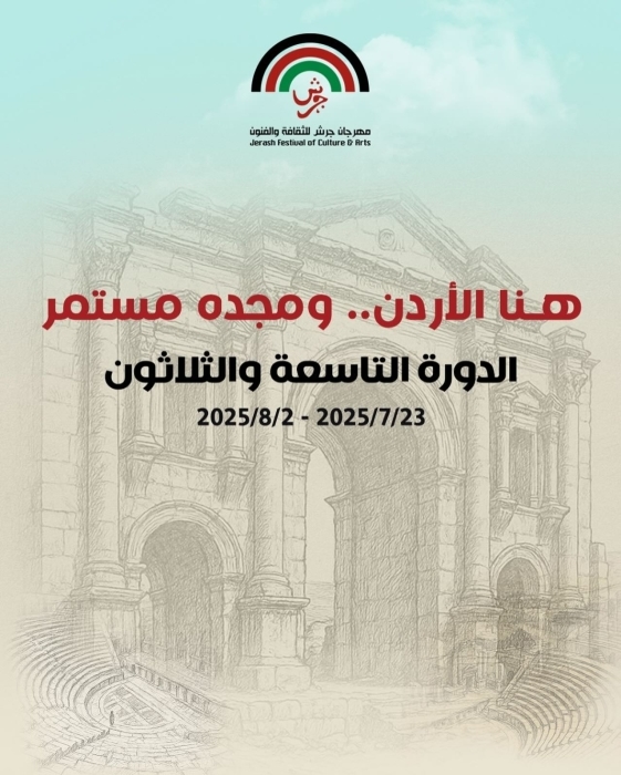 مهرجان جرش للثقافة والفنون يحذر من جهات غير رسمية لبيع التذاكر
