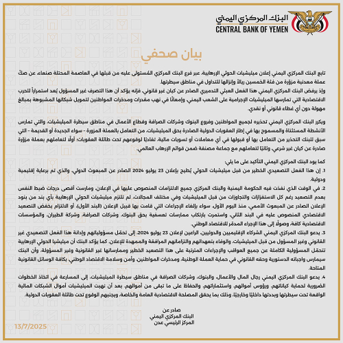 البنك المركزي اليمني يحذر من عملة مزورة أصدرتها ميليشيا الحوثي ويحمّلها مسؤولية التصعيد الاقتصادي