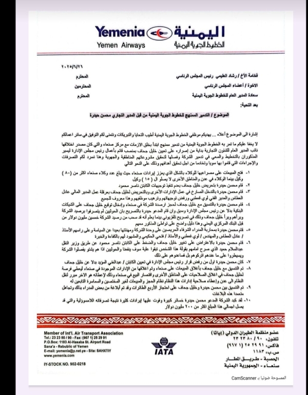 موظفو "الخطوط اليمنية" يطالبون بوقف الفساد والتسييس ويحذرون من انهيار الشركة