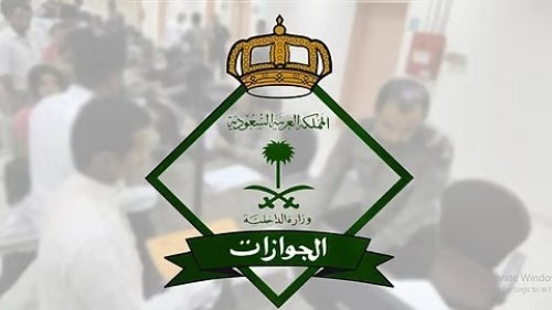 تنبيه مهم للمقيمين: 6 حالات تمنع تجديد إقامة الزوجة ومهلة محددة للمغادرة