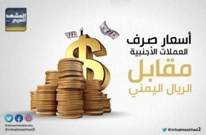 أسعار العملات العربية في تعاملات الصرافات اليوم