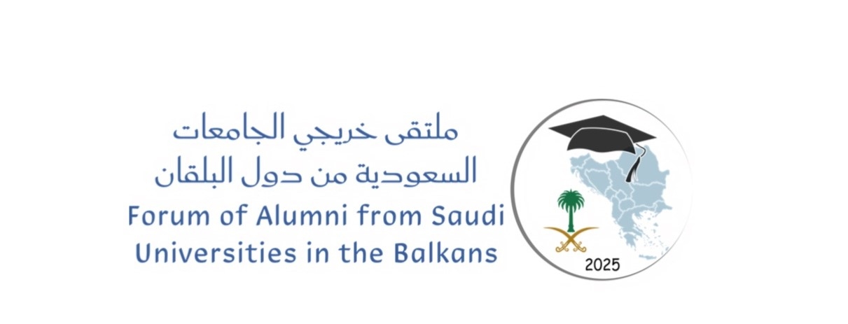 البيان الختامي لـ ملتقى خريجي البلقان