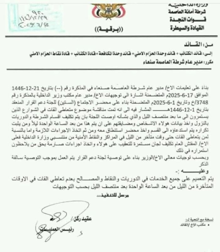 في عزّ الحر : عصابة الحوثي تحوّل ليل اليمنيين إلى سجن مفتوح وتمنعهم من التنفس خارج منازلهم