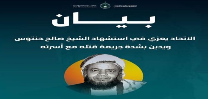 الاتحاد العالمي لعلماء المسلمين يدين قتل مليشيا الحوثي للشيخ "حنتوس"