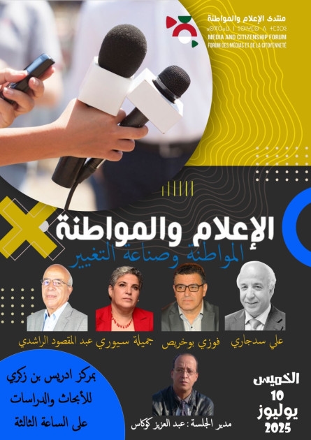 انطلاق جلسات منتدى الإعلام والمواطنة بتعاون مع المعهد العالي للإعلام والاتصال بالرباط تحت عنوان: نقاش الإعلام والمواطنة: أول جلسة تطرح سؤال 'المواطنة وصناعة التغيير'