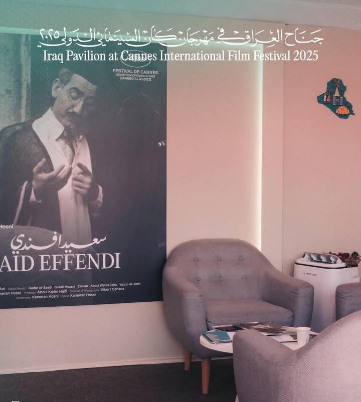 العلم العراقي يرفع للمرة الأولى في مهرجان كان بعرض الفيلم الكلاسيكي 'سعيد أفندي'