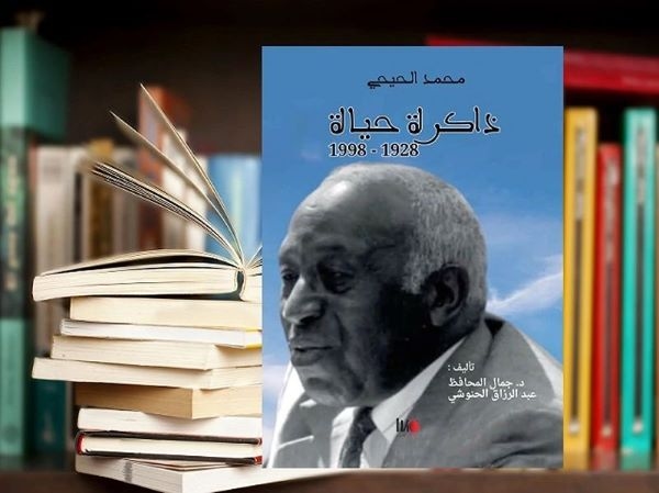 محمد الحيحي يقدم كتاب ' ذاكرة حياة ' بمعرض الكتاب بباريس