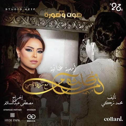 Qasr el-Nil theater set to host ‘Sound and Image' Umm Kulthum show on Thursday
