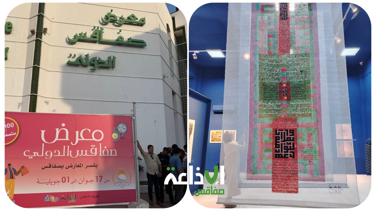 صفاقس : افتتاح المعرض الدولي ورواق الفنون "خوذ نفس"
