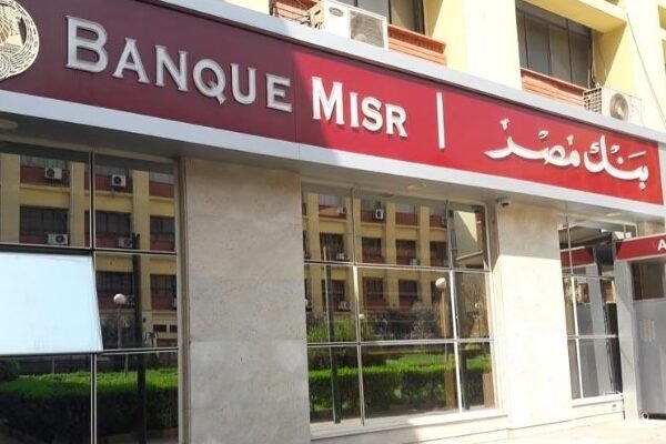 بنك مصر يحصد شهادتي أيزو للجودة والمخاطر القانونية 2025
