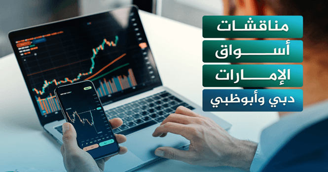 مناقشات أسواق الإمارات (دبي وأبوظبي) ليوم الجمعة 20 يونيو 2025