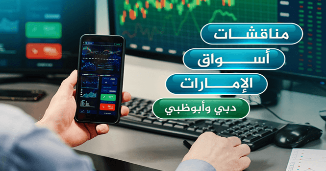 مناقشات أسواق الإمارات (دبي وأبوظبي) ليوم الخميس 26 يونيو 2025