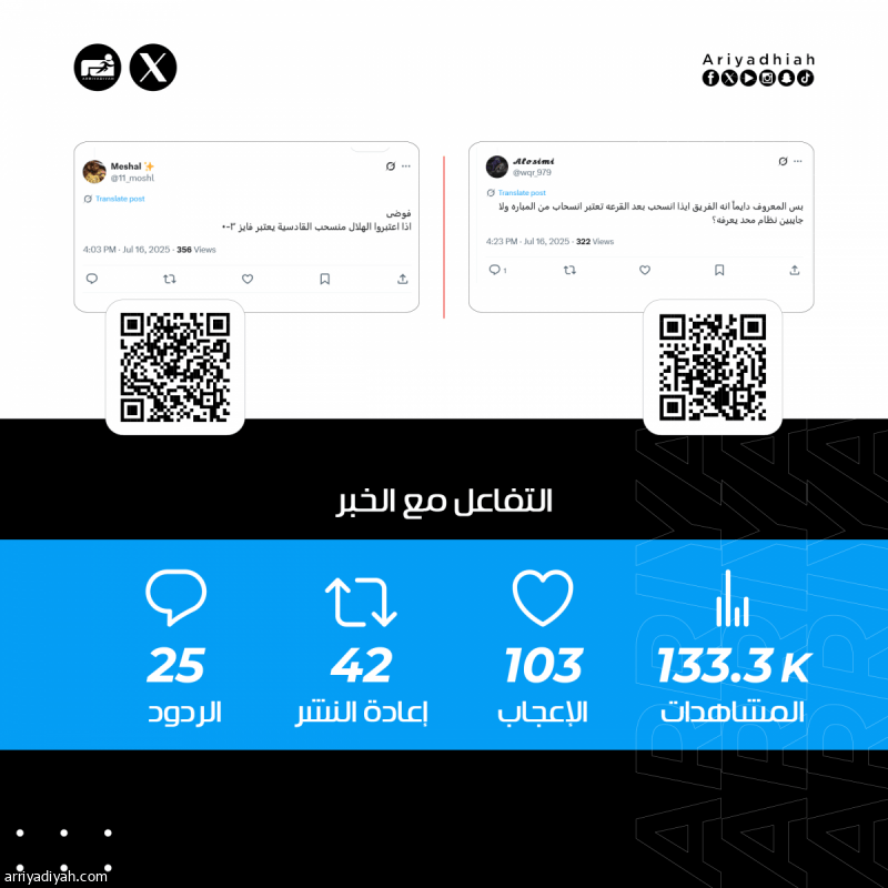 «انسحاب ماهو اعتذار.. القادسية إلى النهائي.. عشانه الهلال الكل يتفلسف»