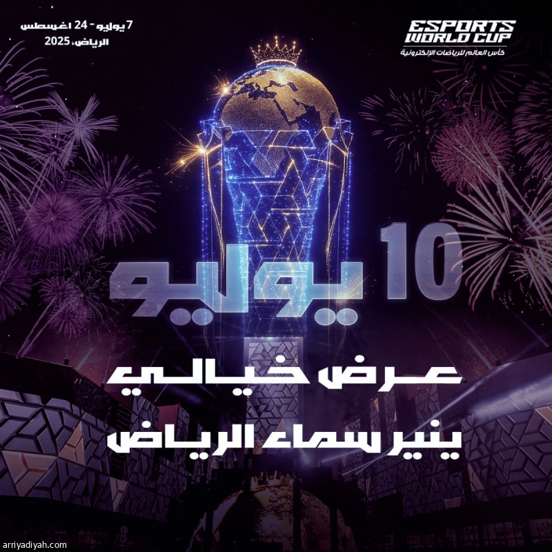 «عروض الدرون» و«الألعاب النارية» تُدشن المونديال الإلكتروني