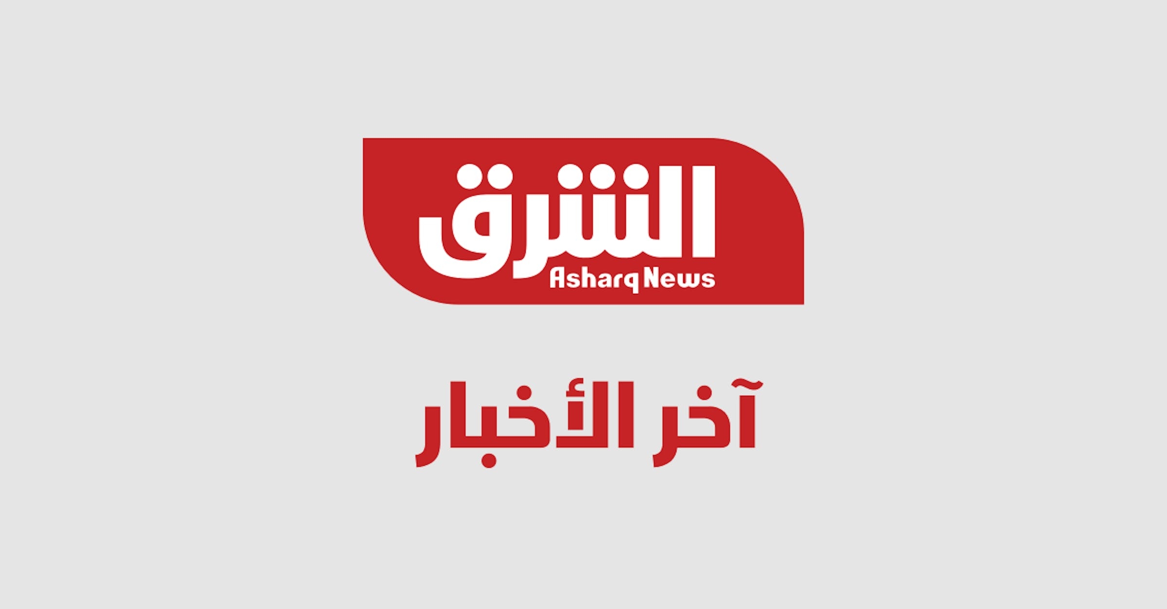 ولي العهد السعودي يبحث تعزيز التعاون مع مستشار الأمن الوطني الإماراتي