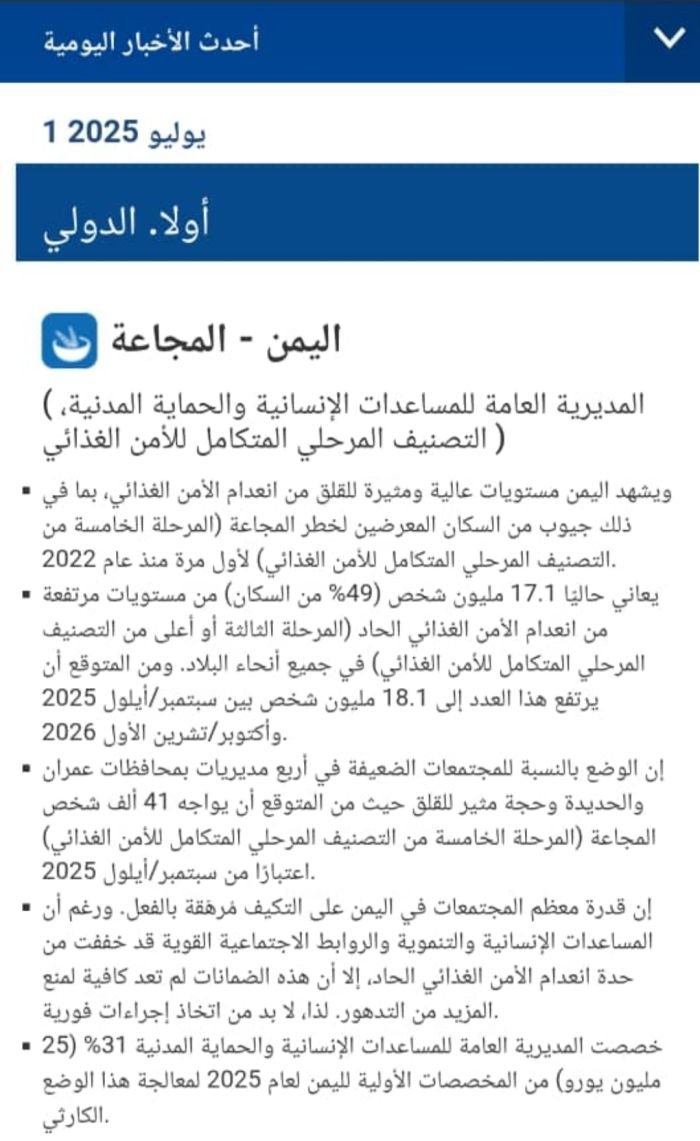 الاتحاد الأوروبي يخصص 28 مليون دولار لمواجهة أزمة الغذاء في اليمن