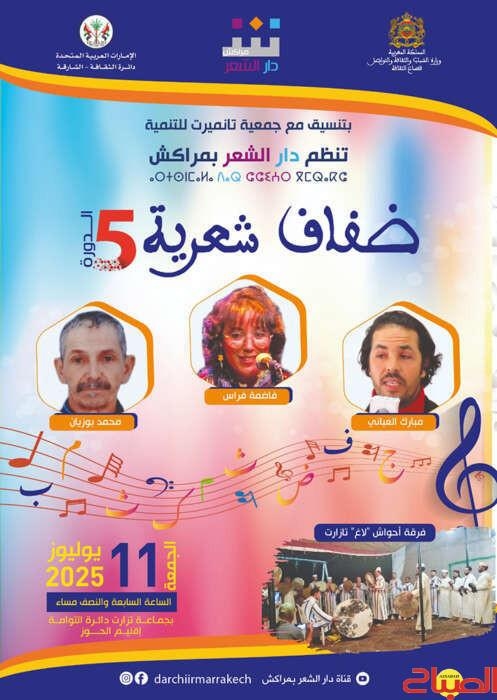 'ضفاف شعرية' تحط بنواحي مراكش