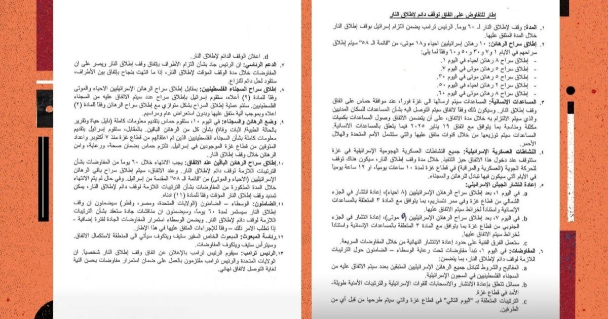 "المجلة" تنشر نص "اتفاق ترمب" بين إسرائيل و"حماس"