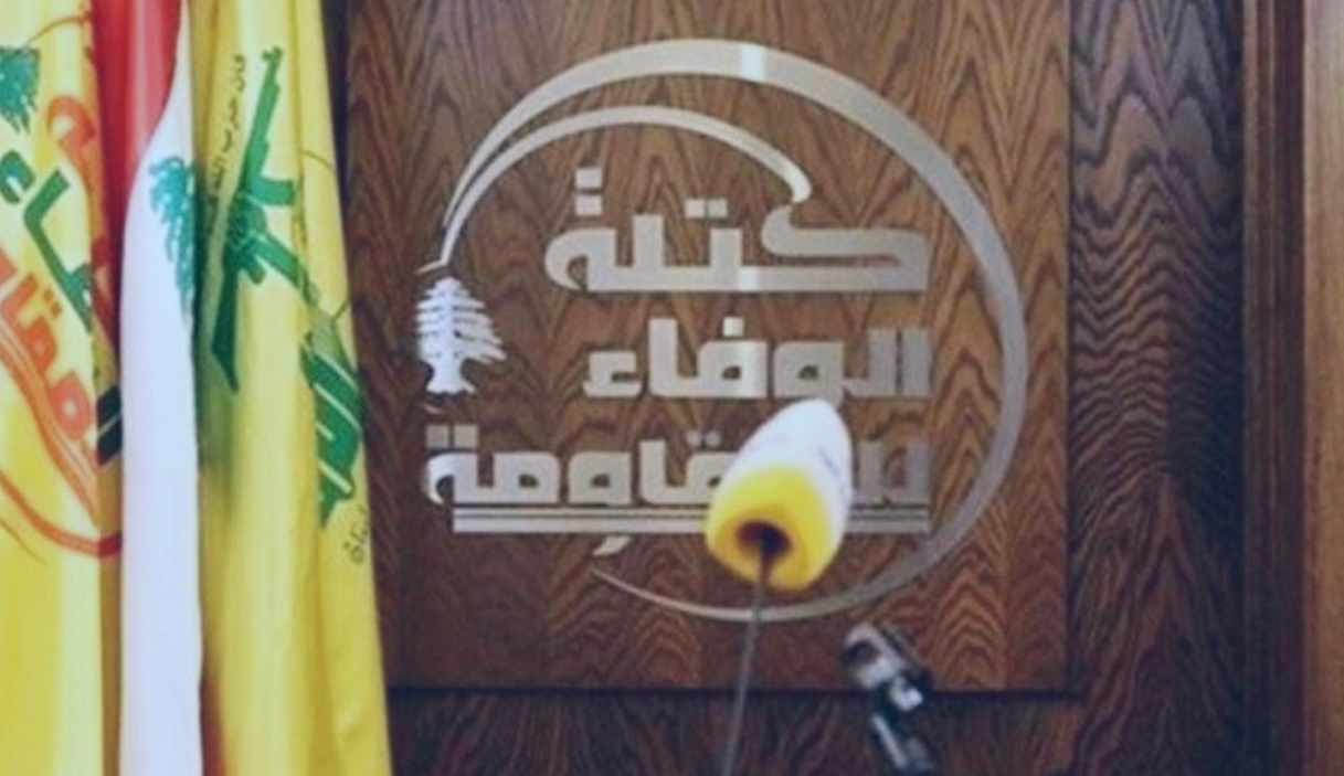 اجتماع وبيان لكتلة الوفاء للمقاومة … هذا ما جاء فيه.