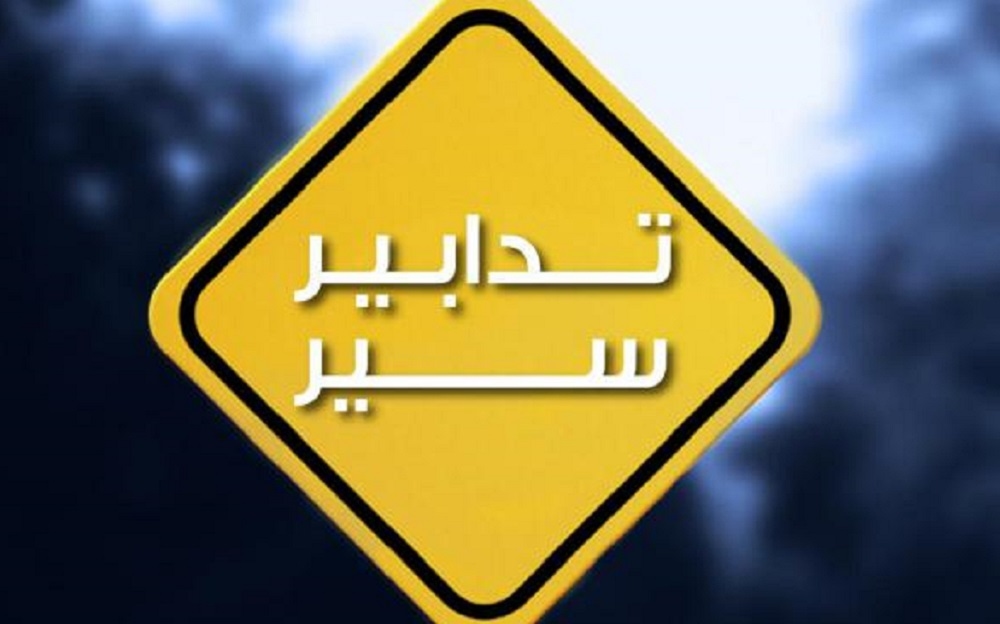 تدابير سير تزامنًا مع أعمال تأهيل وتعبيد طريق المطار