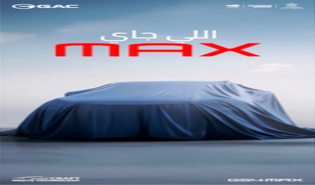 بعد ساعات: شاهدوا سيارة أوتو جميل فى مصر MAX ستغير موازين سوق السيارات فى مصر
